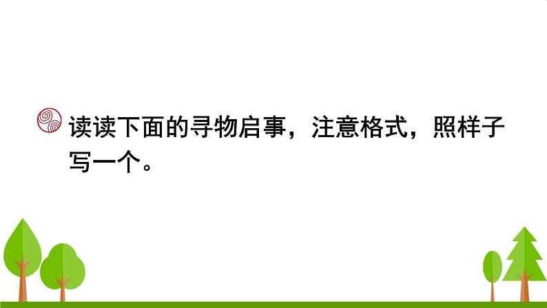 语文园地七（上课课件，共19张PPT）语文人教部编版三年级下第6页