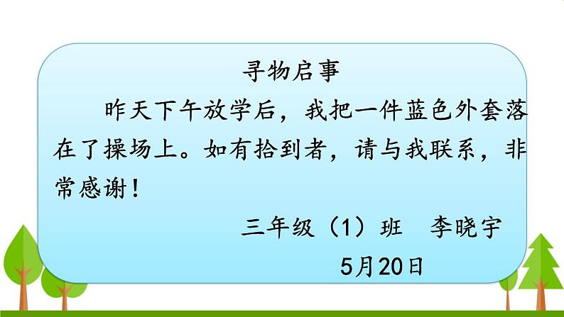 语文园地七（上课课件，共19张PPT）语文人教部编版三年级下第7页