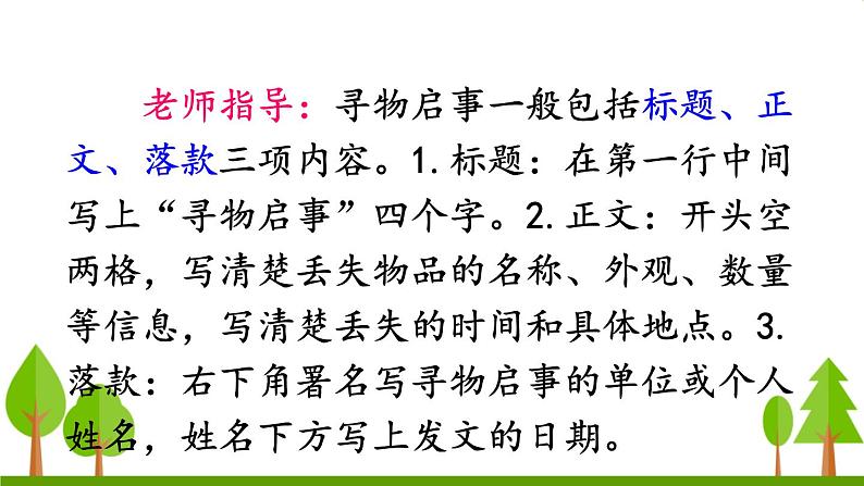 语文园地七（上课课件，共19张PPT）语文人教部编版三年级下第8页