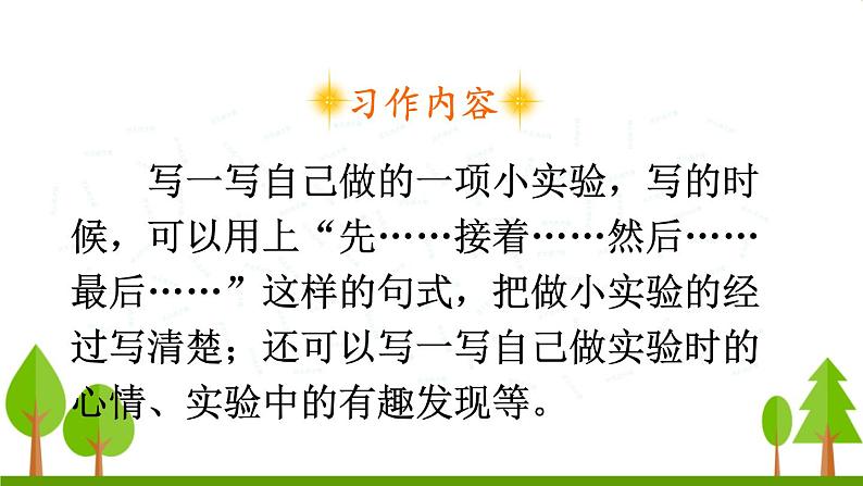 习作 我做了一项小实验（上课课件，共14张PPT）语文人教部编版三年级下第2页