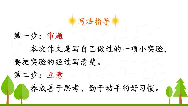 习作 我做了一项小实验（上课课件，共14张PPT）语文人教部编版三年级下第3页