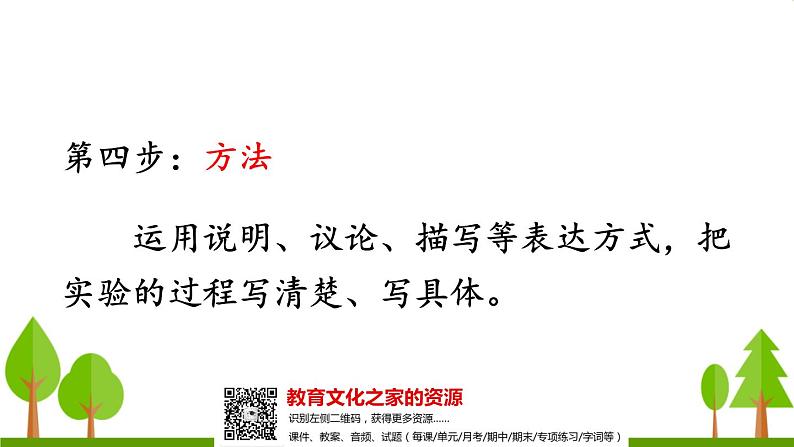 习作 我做了一项小实验（上课课件，共14张PPT）语文人教部编版三年级下第6页