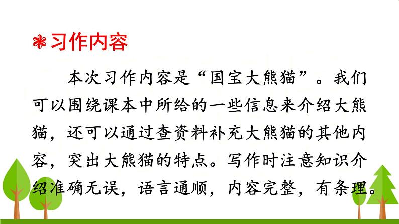 习作 国宝大熊猫（上课课件，共14张PPT）语文人教部编版三年级下第2页