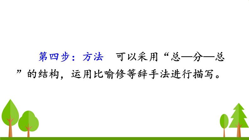 习作 国宝大熊猫（上课课件，共14张PPT）语文人教部编版三年级下第6页