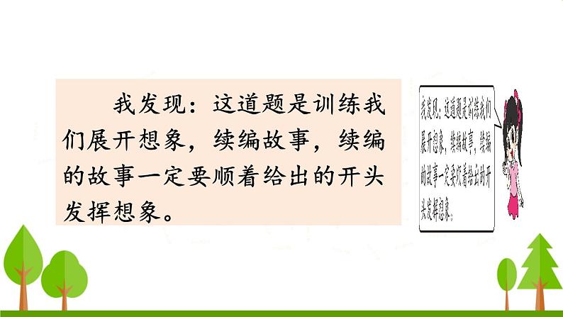 习作例文（上课课件，共26张PPT）语文人教部编版三年级下第6页