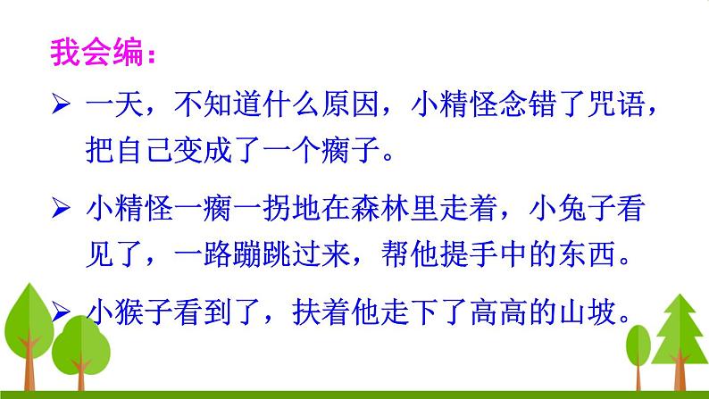 习作例文（上课课件，共26张PPT）语文人教部编版三年级下第7页