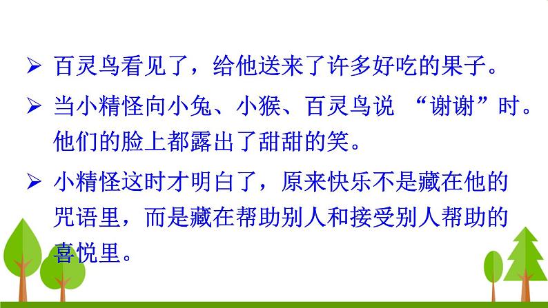 习作例文（上课课件，共26张PPT）语文人教部编版三年级下第8页