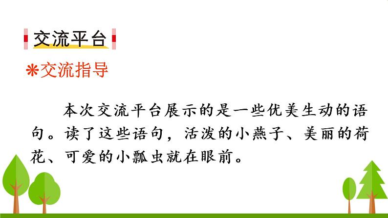 语文园地一（上课课件，共18张PPT）语文人教部编版三年级下第2页