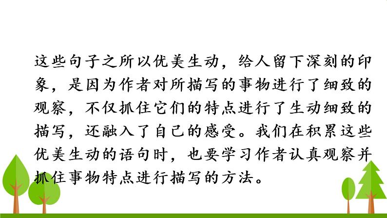 语文园地一（上课课件，共18张PPT）语文人教部编版三年级下第3页