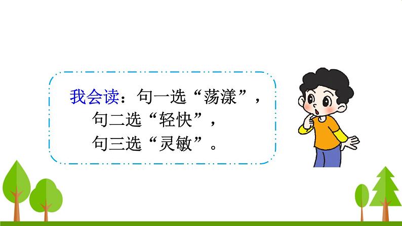 语文园地一（上课课件，共18张PPT）语文人教部编版三年级下第8页