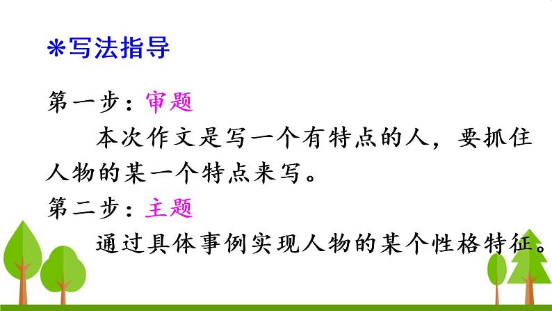 习作 身边那些有特点的人（上课课件，共12张PPT）语文人教部编版三年级下03