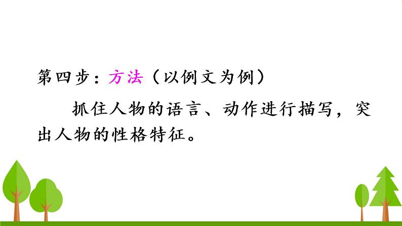 习作 身边那些有特点的人（上课课件，共12张PPT）语文人教部编版三年级下05