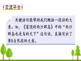 语文园地四（上课课件，共15张PPT）语文人教部编版三年级下