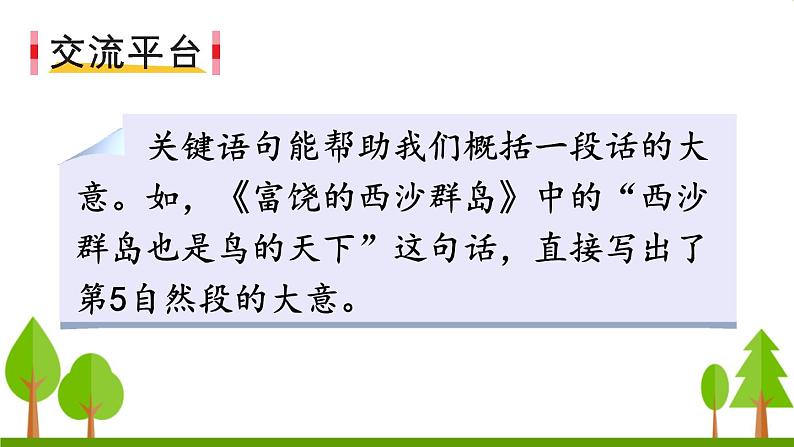 语文园地四（上课课件，共15张PPT）语文人教部编版三年级下第2页