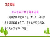 口语交际习作二（上课课件，共27张PPT）语文人教部编版三年级下