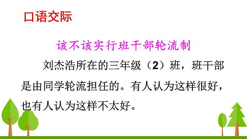 口语交际习作二（上课课件，共27张PPT）语文人教部编版三年级下02