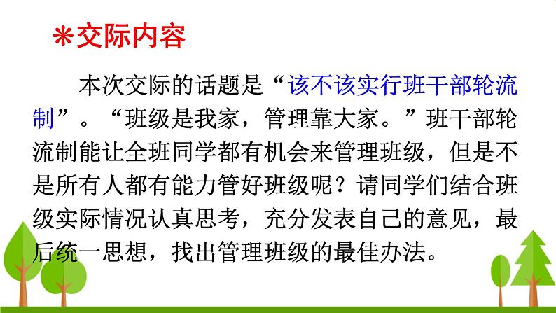 口语交际习作二（上课课件，共27张PPT）语文人教部编版三年级下04