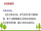 口语交际习作二（上课课件，共27张PPT）语文人教部编版三年级下