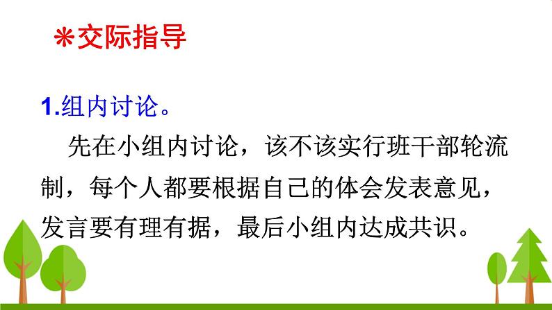 口语交际习作二（上课课件，共27张PPT）语文人教部编版三年级下05