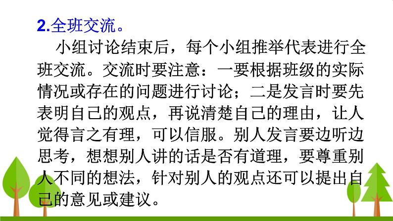 口语交际习作二（上课课件，共27张PPT）语文人教部编版三年级下06