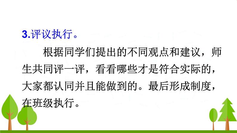 口语交际习作二（上课课件，共27张PPT）语文人教部编版三年级下07