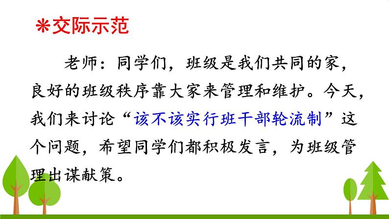 口语交际习作二（上课课件，共27张PPT）语文人教部编版三年级下08