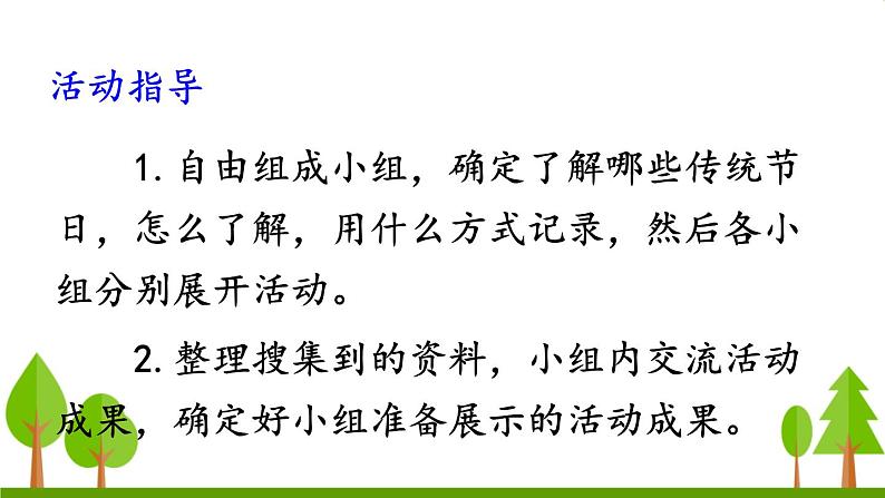 综合性学习 中华传统节日（上课课件，共14张PPT）语文人教部编版三年级下第2页