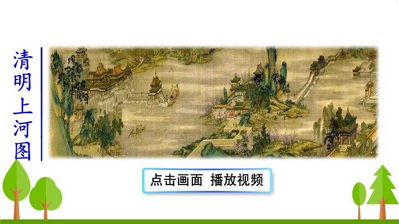 12 一幅名扬中外的画课件PPT第1页