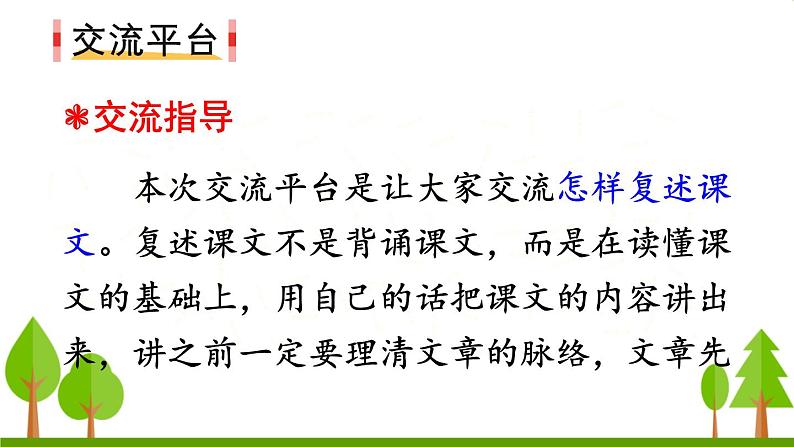 语文园地八（上课课件，共24张PPT）语文人教部编版三年级下第2页