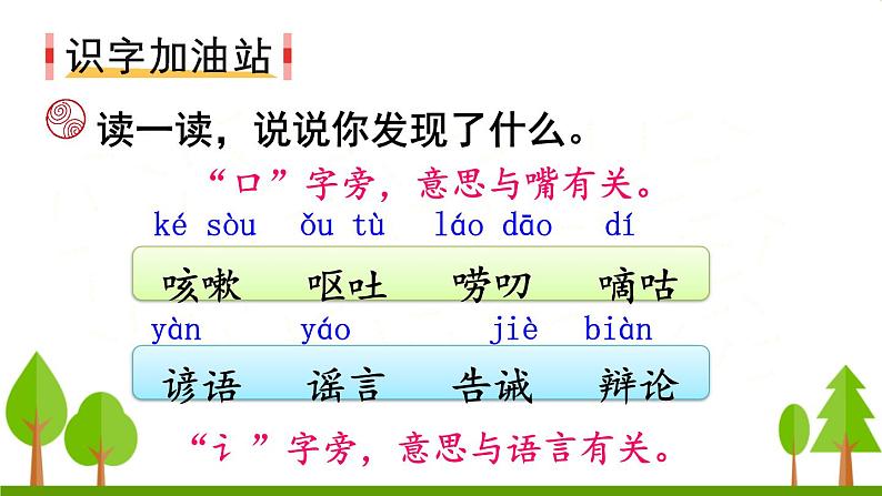 语文园地八（上课课件，共24张PPT）语文人教部编版三年级下第4页