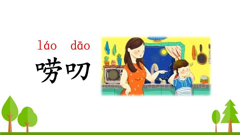 语文园地八（上课课件，共24张PPT）语文人教部编版三年级下第7页