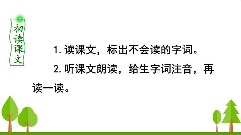 4 昆虫备忘录课件PPT第7页