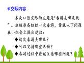 口语交际 春游去哪儿玩（上课课件，共14张PPT）语文人教部编版三年级下