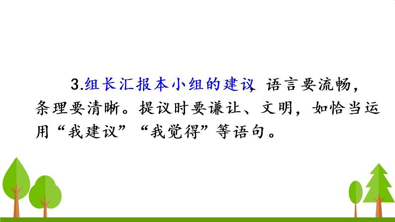 口语交际 春游去哪儿玩（上课课件，共14张PPT）语文人教部编版三年级下第4页