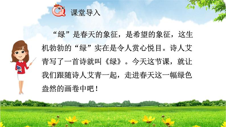 10《绿》课件（2课时）共50张PPT第3页