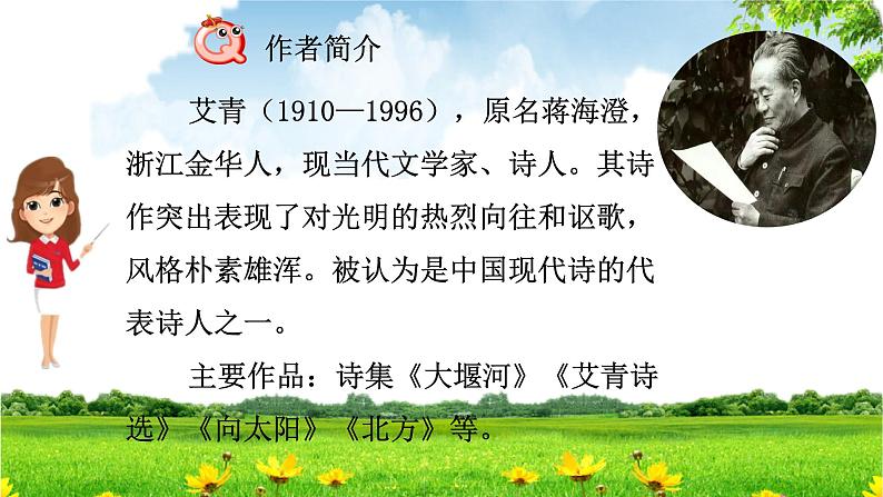 10《绿》课件（2课时）共50张PPT第5页