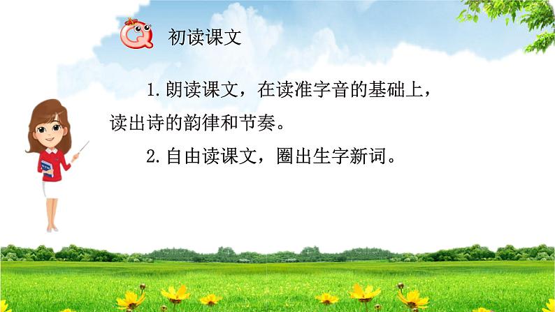 10《绿》课件（2课时）共50张PPT第6页