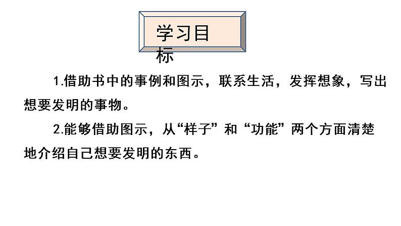 统编版语文四下二单元习作：我的奇思妙想   课件第7页