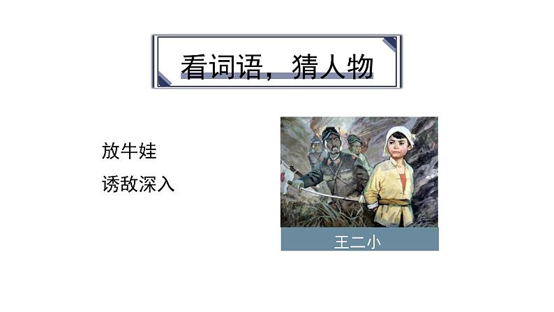 部编版小学语文四年级下册--20 我们家的男子汉  课件第5页