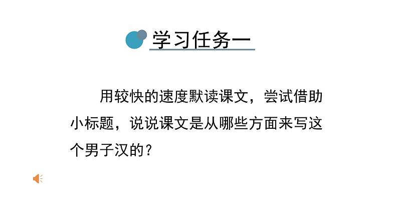 部编版小学语文四年级下册--20 我们家的男子汉  课件第7页