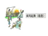部编版小学语文四年级下册--18 文言文二则（二）铁杵成针  课件