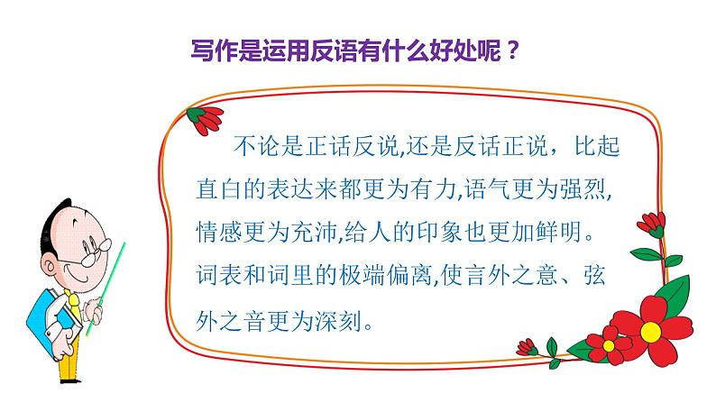 部编版四年级下册语文第四单元语文园地课件第7页