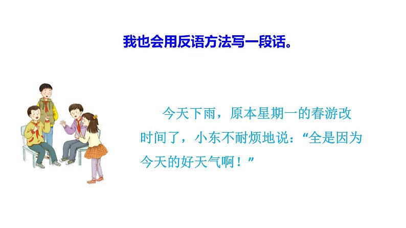 部编版四年级下册语文第四单元语文园地课件第8页