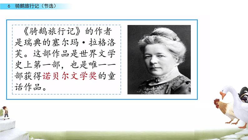 6 骑鹅旅行记（节选）课件PPT03