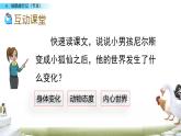 6 骑鹅旅行记（节选）课件PPT