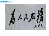 12 为人民服务课件PPT