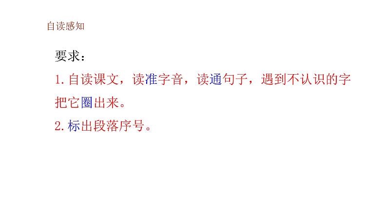 课文18 文言文二则课件（共41张PPT）第3页