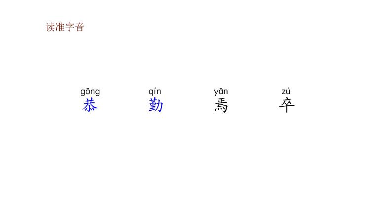 课文18 文言文二则课件（共41张PPT）第4页
