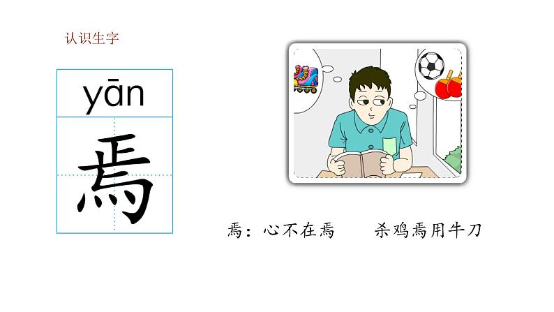 课文18 文言文二则课件（共41张PPT）第6页