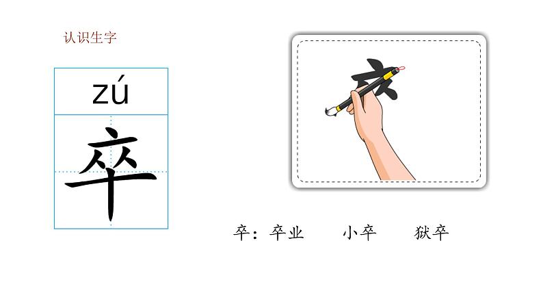 课文18 文言文二则课件（共41张PPT）第7页